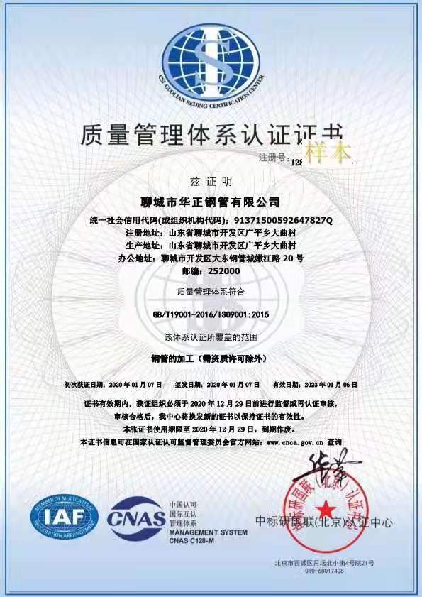 質量管理體系認證證書